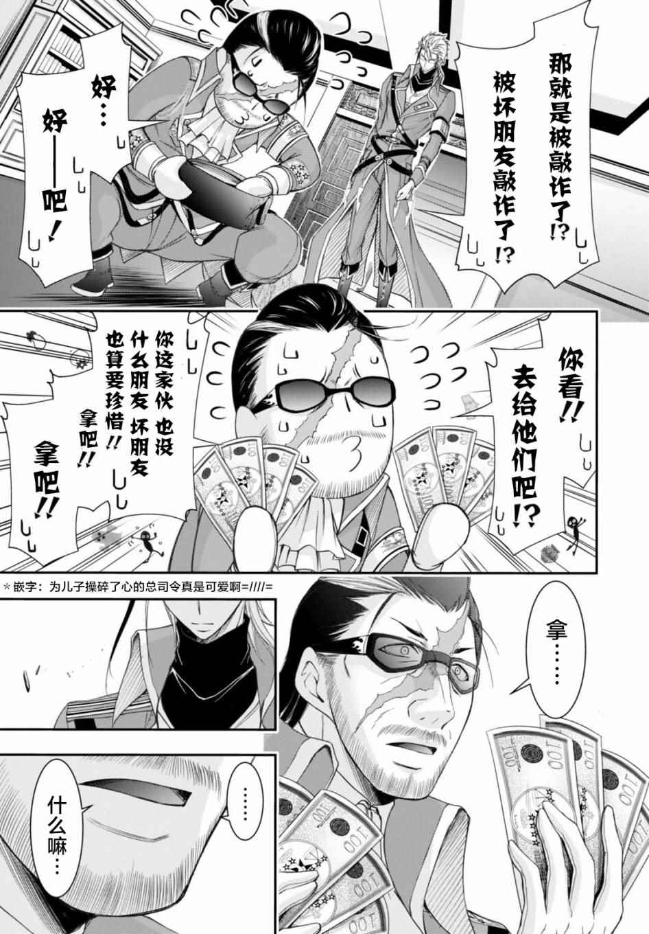 《都市破坏者Prandara》漫画 都市破坏者 031话