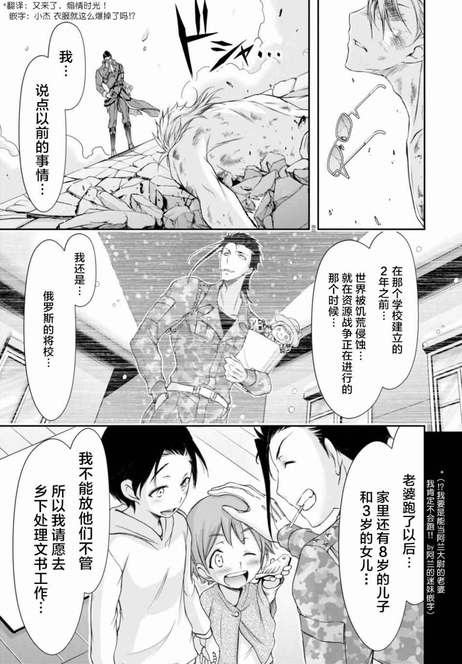 《都市破坏者Prandara》漫画 都市破坏者 031话