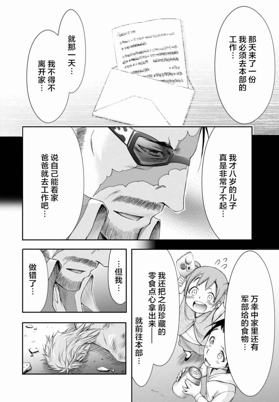 《都市破坏者Prandara》漫画 都市破坏者 031话