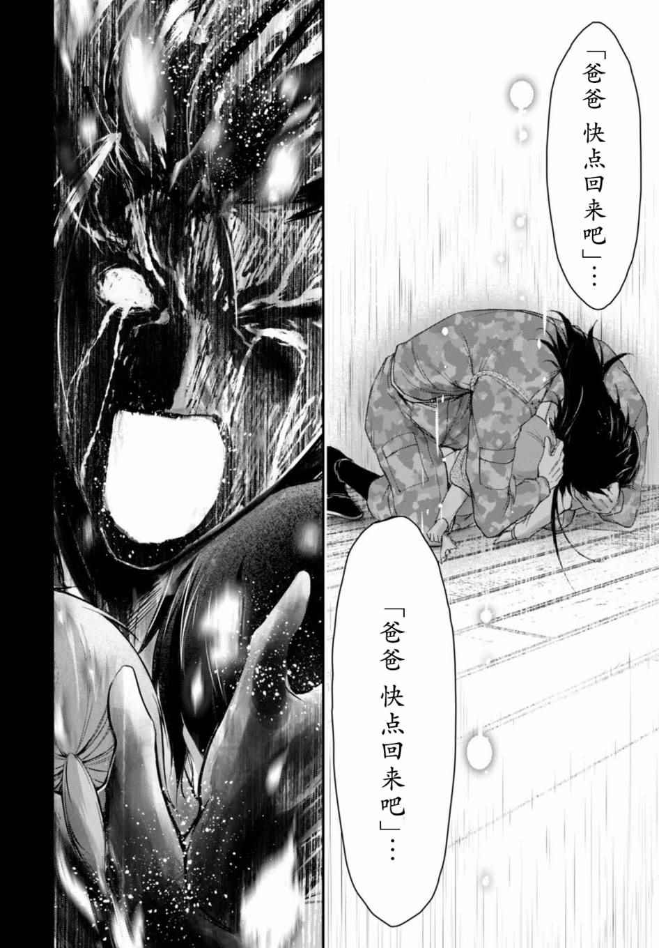 《都市破坏者Prandara》漫画 都市破坏者 031话