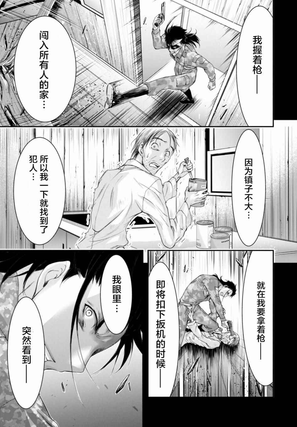 《都市破坏者Prandara》漫画 都市破坏者 031话