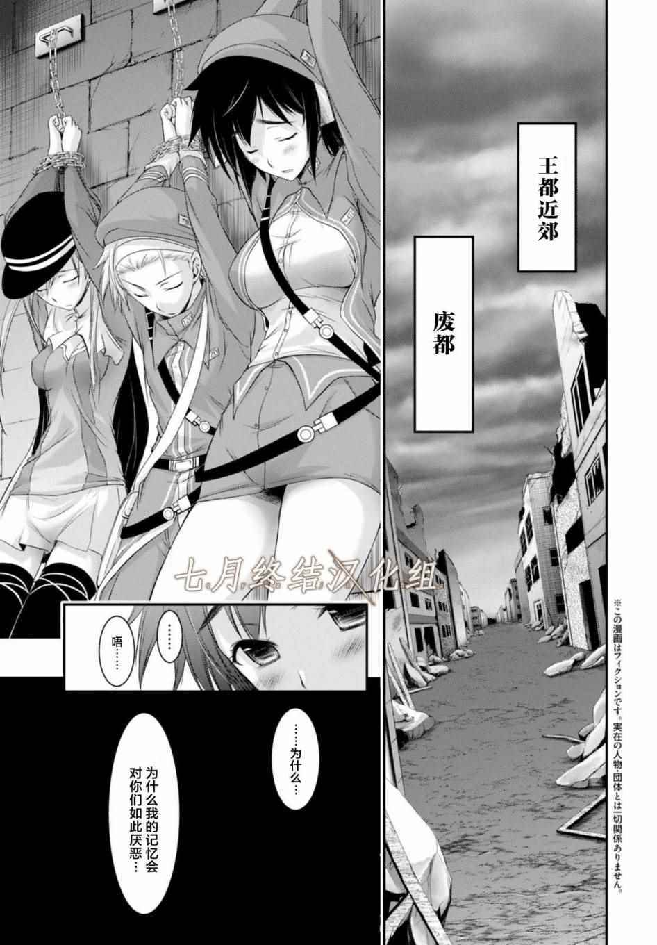 《都市破坏者Prandara》漫画 都市破坏者 032话