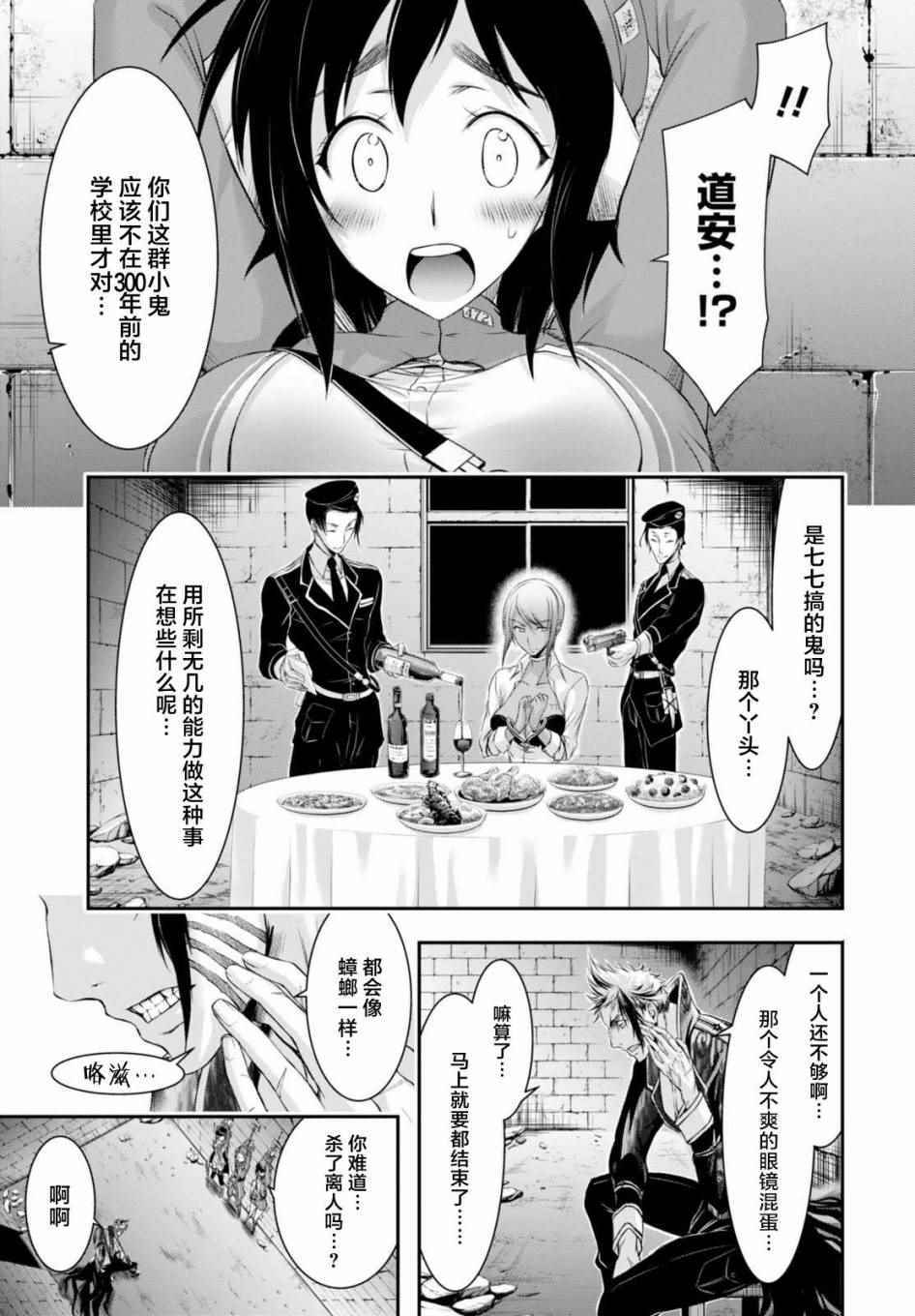 《都市破坏者Prandara》漫画 都市破坏者 032话