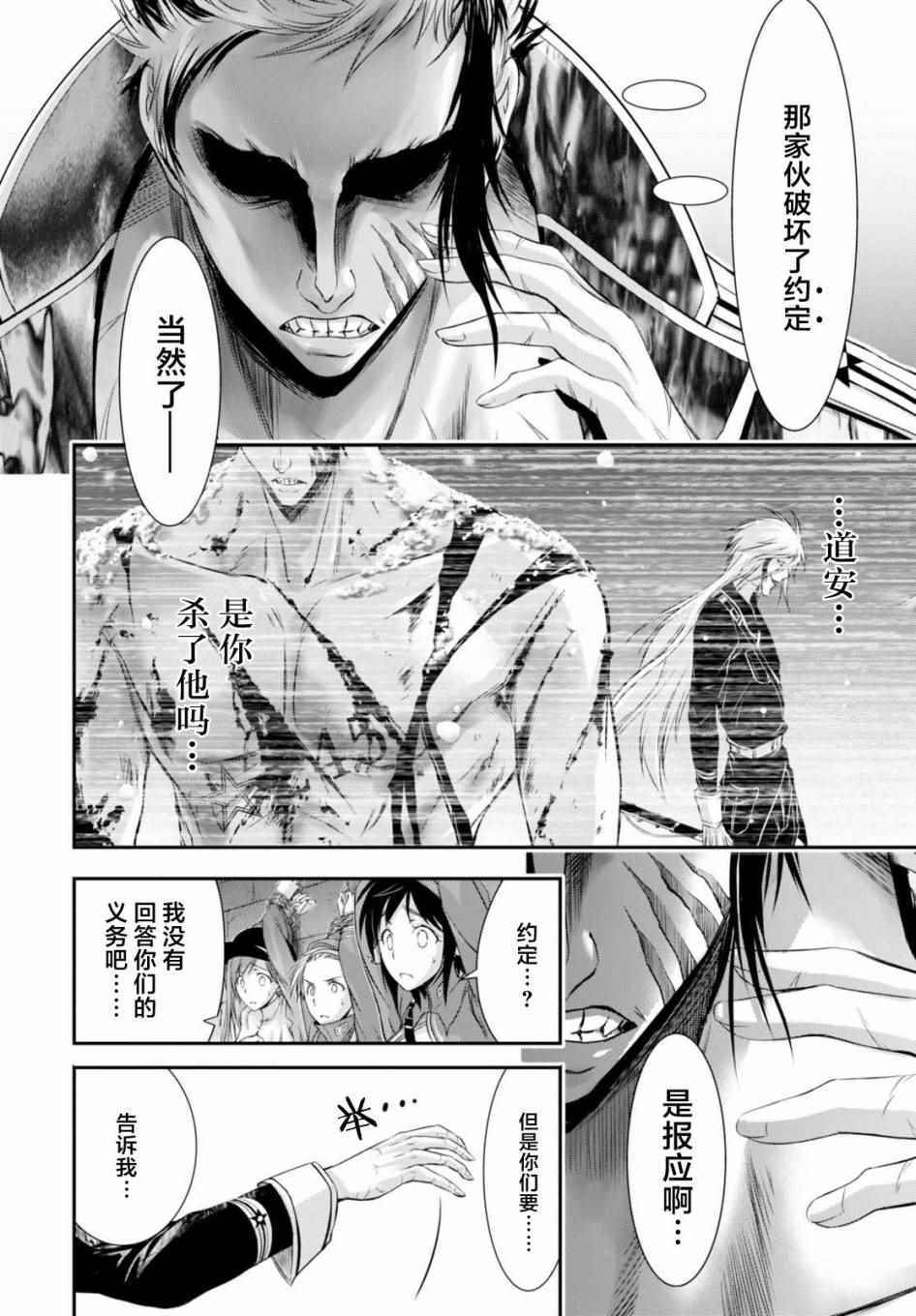 《都市破坏者Prandara》漫画 都市破坏者 032话