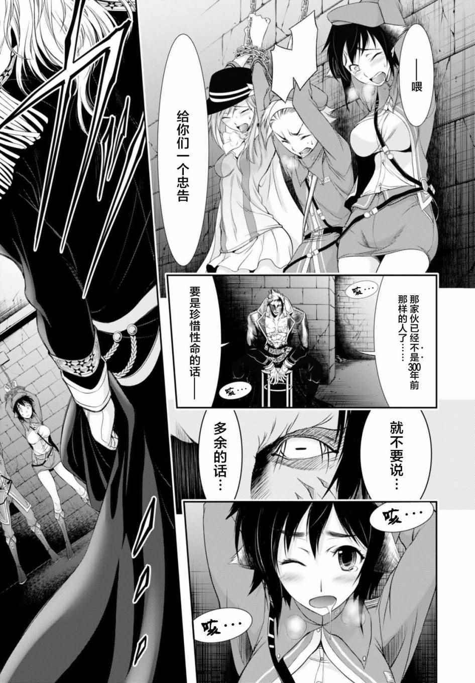 《都市破坏者Prandara》漫画 都市破坏者 032话