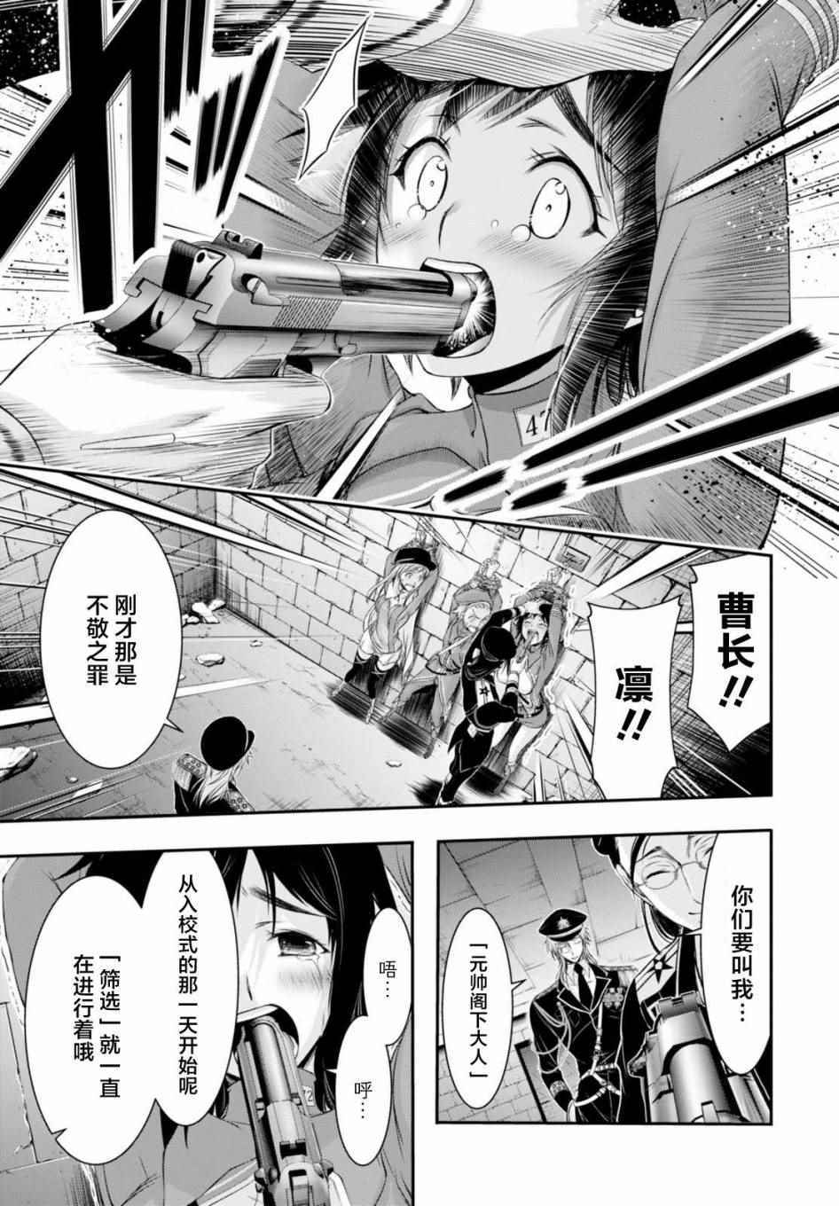 《都市破坏者Prandara》漫画 都市破坏者 032话