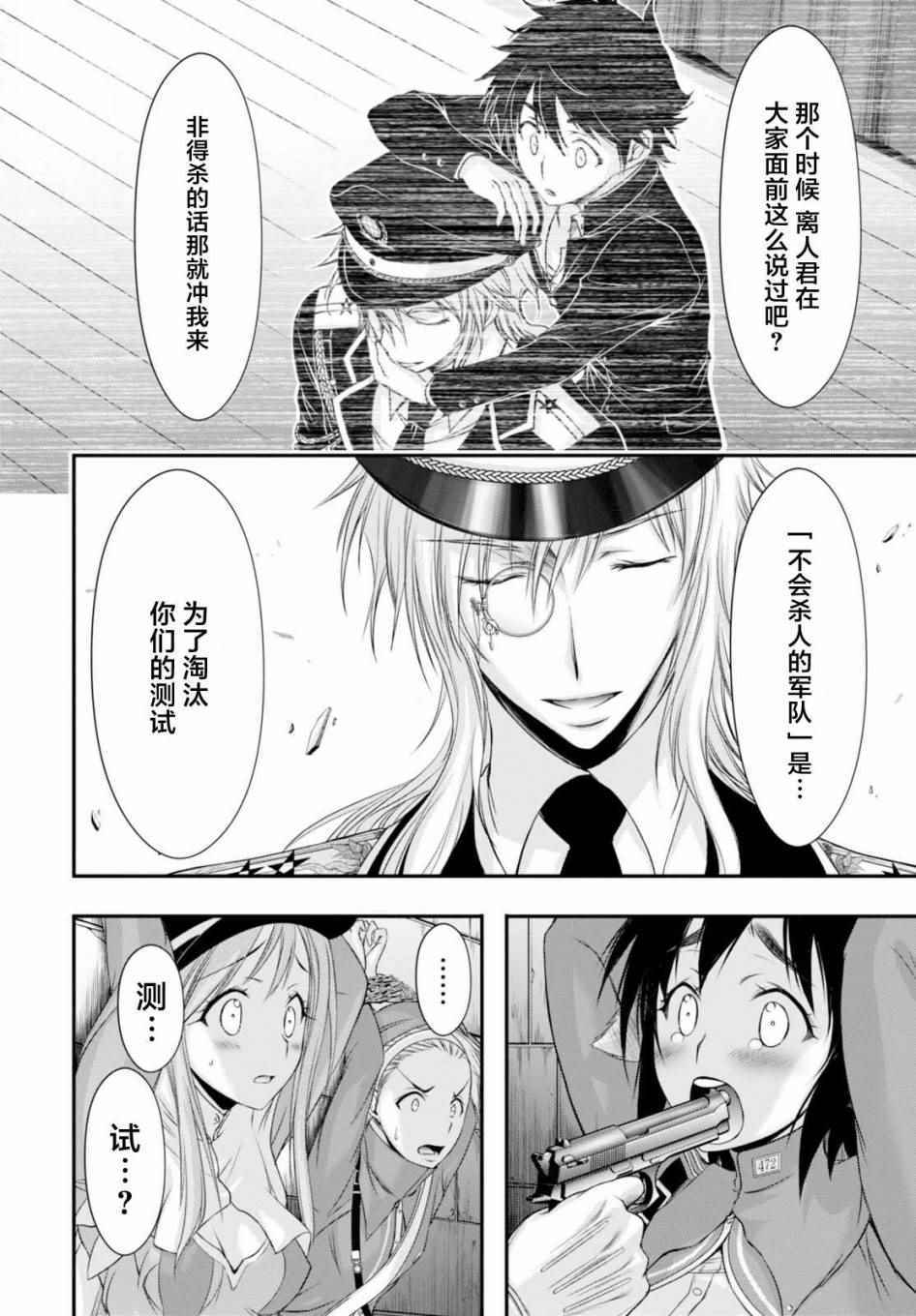 《都市破坏者Prandara》漫画 都市破坏者 032话