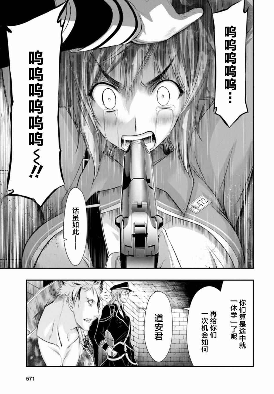 《都市破坏者Prandara》漫画 都市破坏者 032话