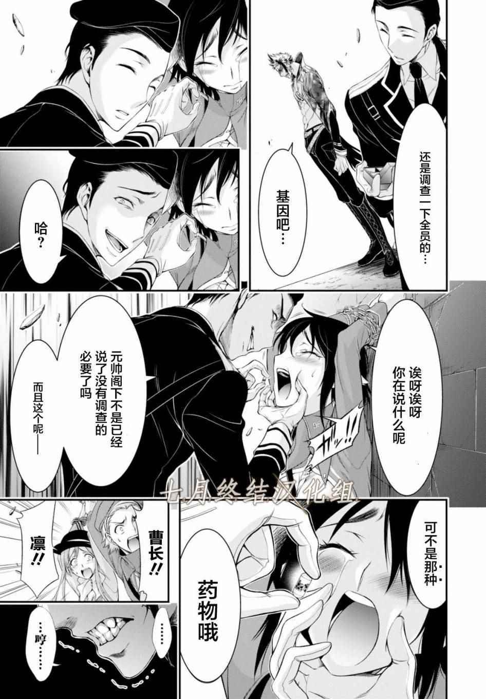 《都市破坏者Prandara》漫画 都市破坏者 032话