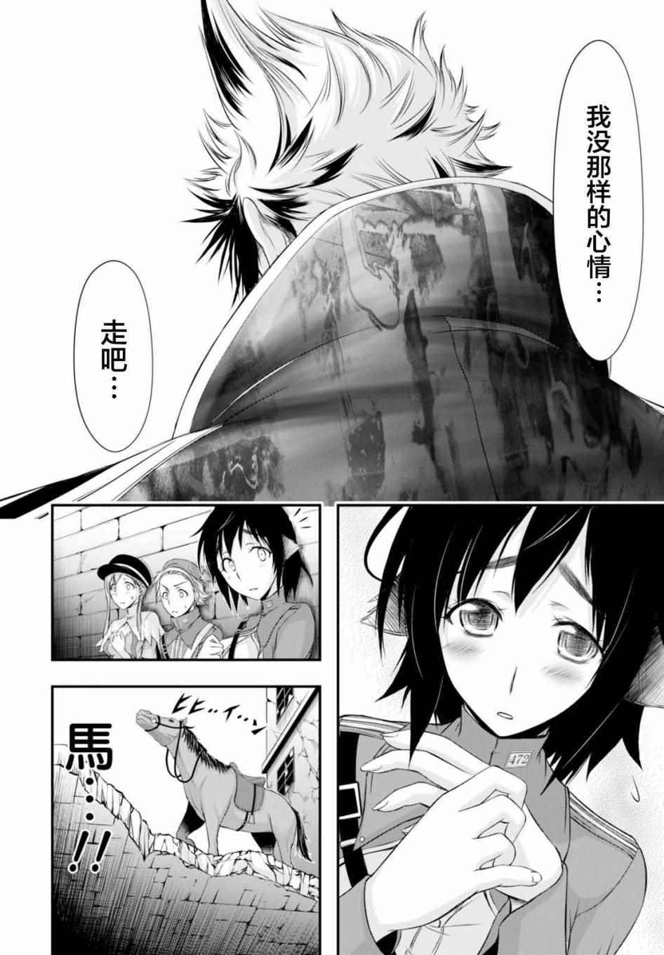 《都市破坏者Prandara》漫画 都市破坏者 032话