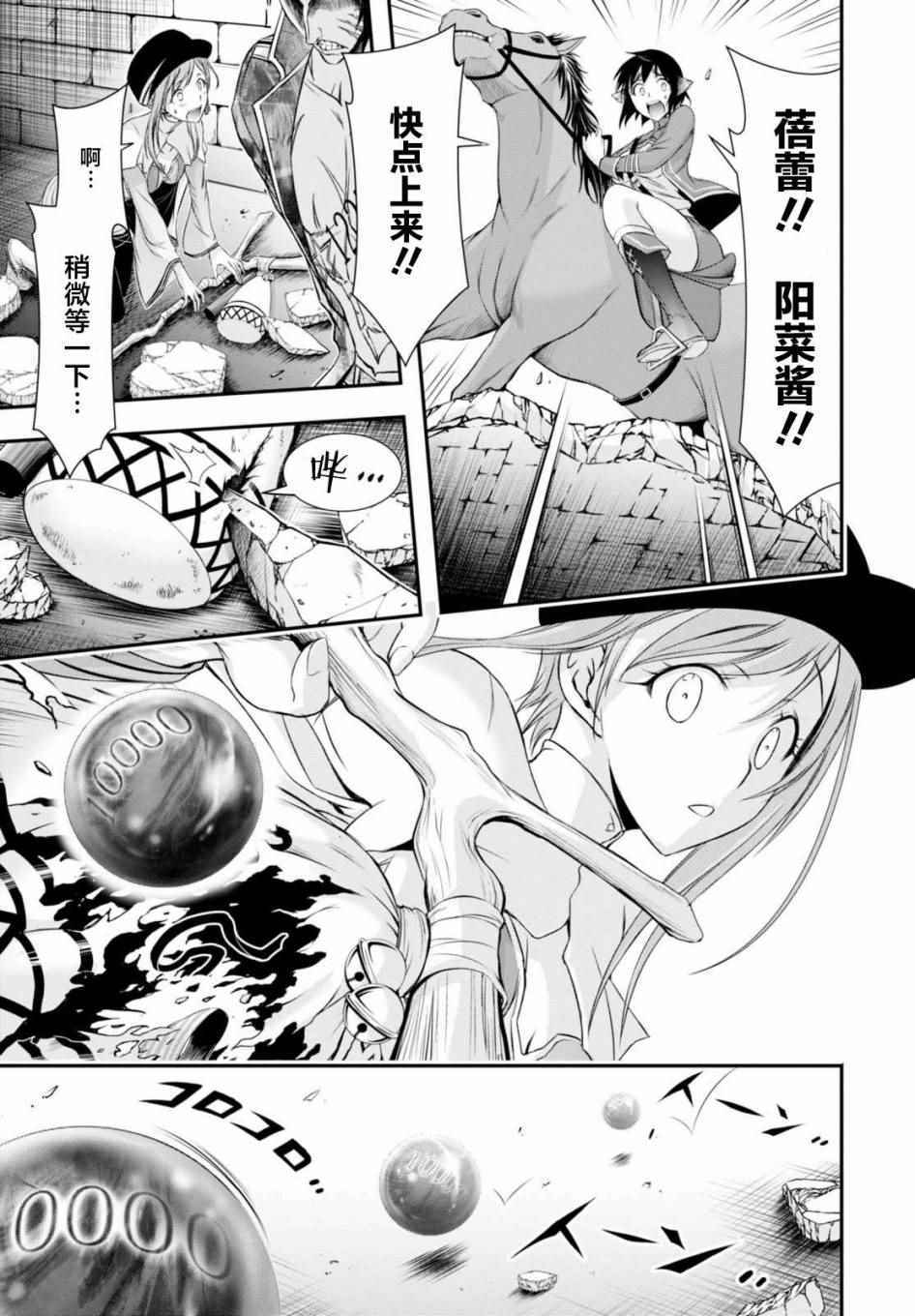 《都市破坏者Prandara》漫画 都市破坏者 032话