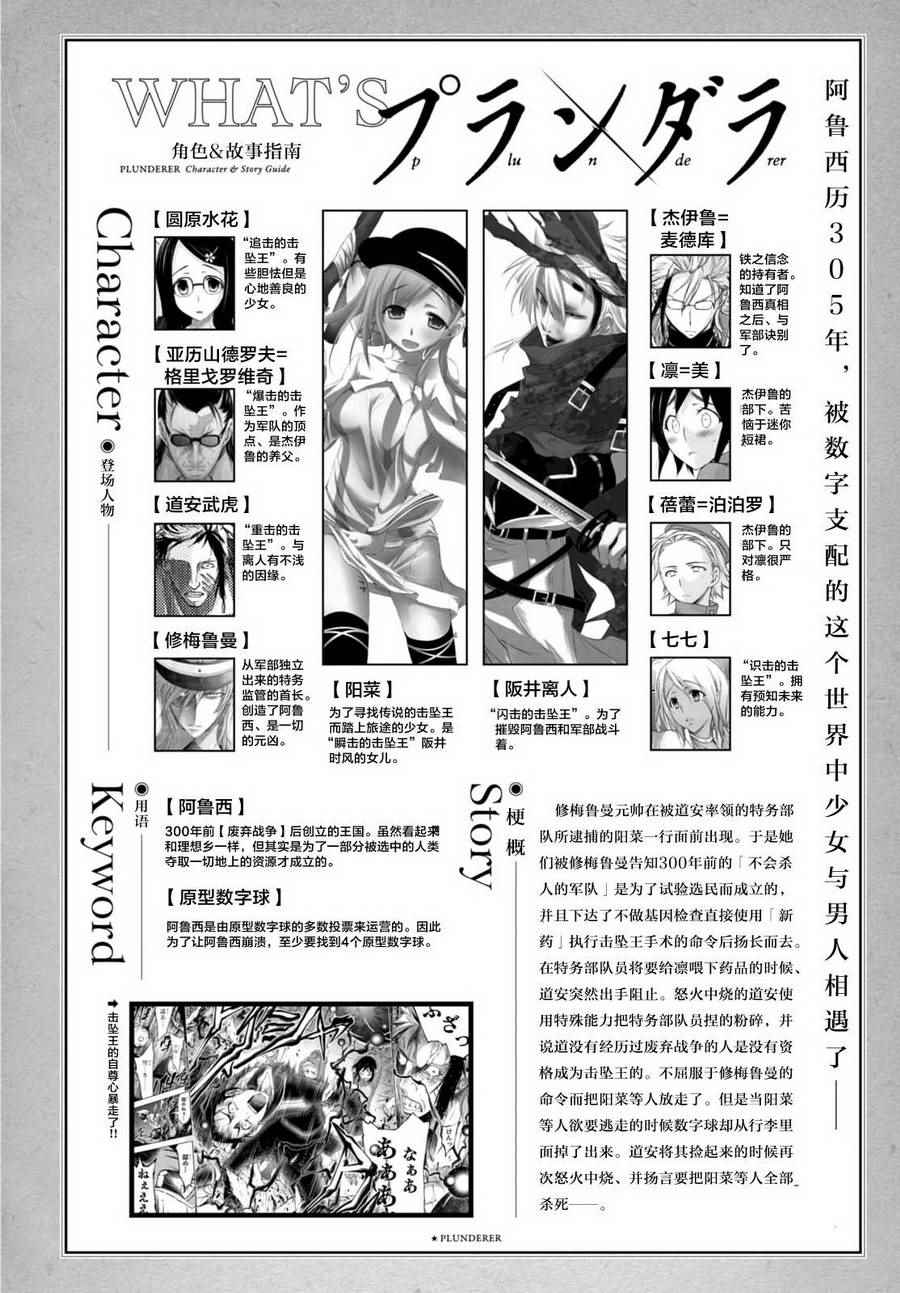 《都市破坏者Prandara》漫画 都市破坏者 033话