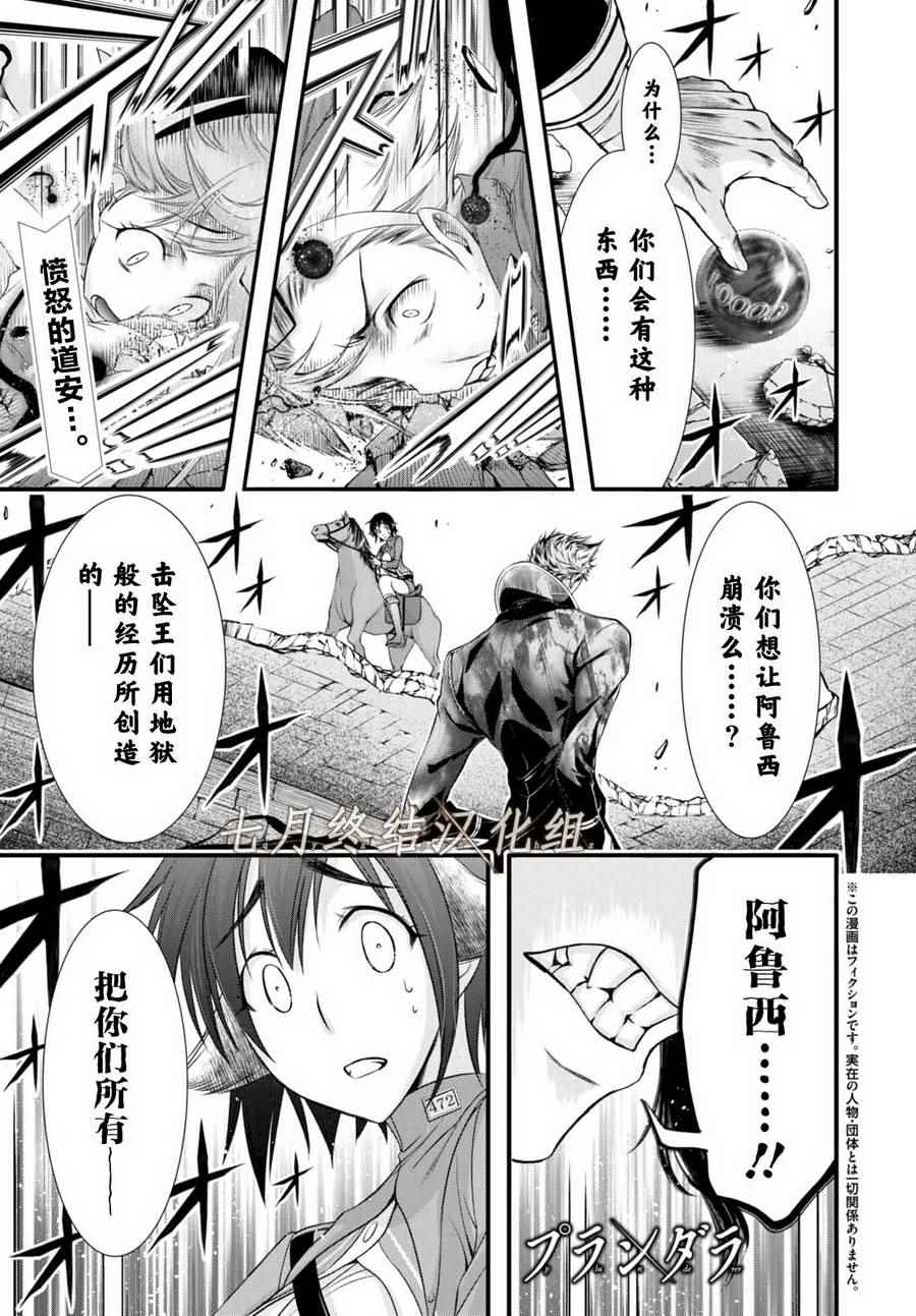 《都市破坏者Prandara》漫画 都市破坏者 033话