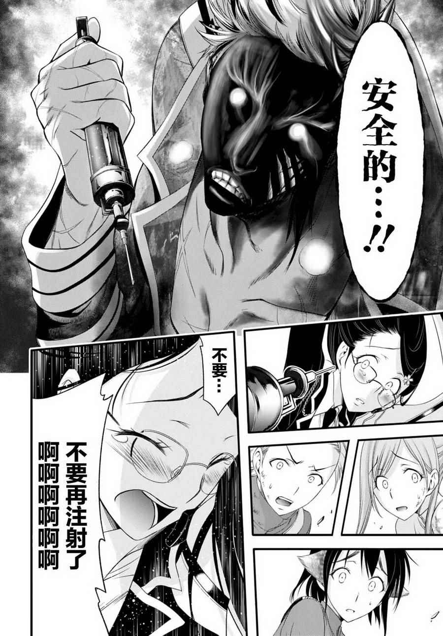 《都市破坏者Prandara》漫画 都市破坏者 033话