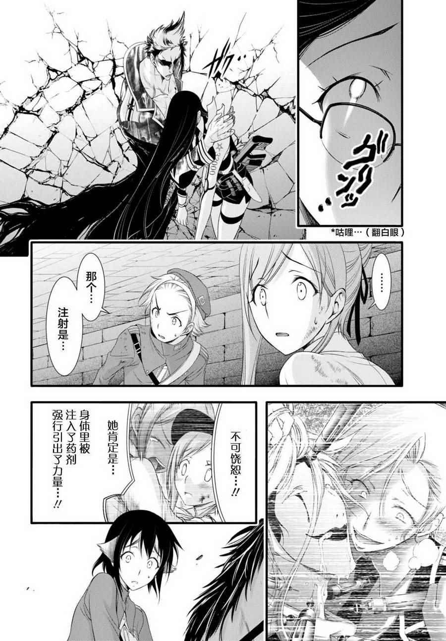 《都市破坏者Prandara》漫画 都市破坏者 033话