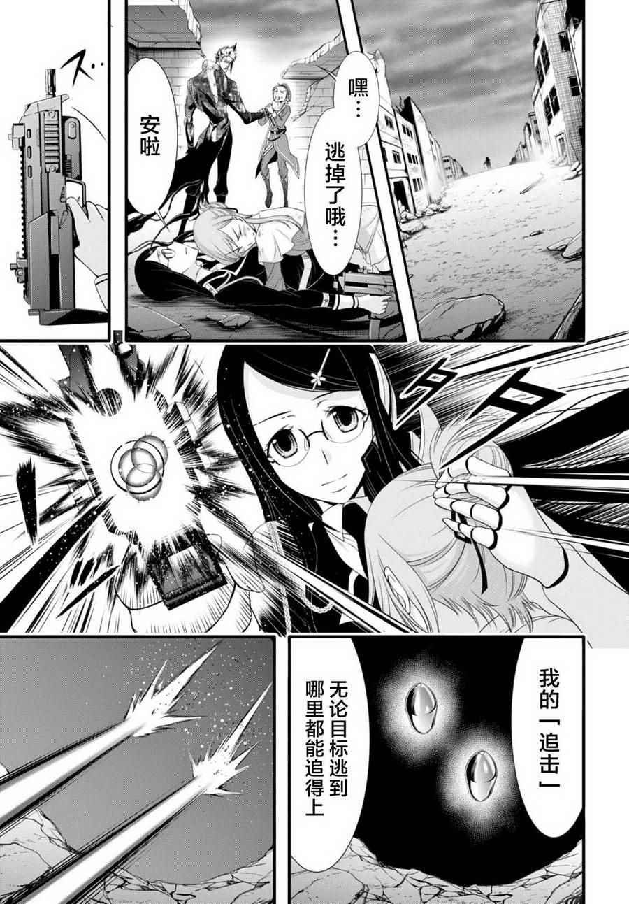 《都市破坏者Prandara》漫画 都市破坏者 033话