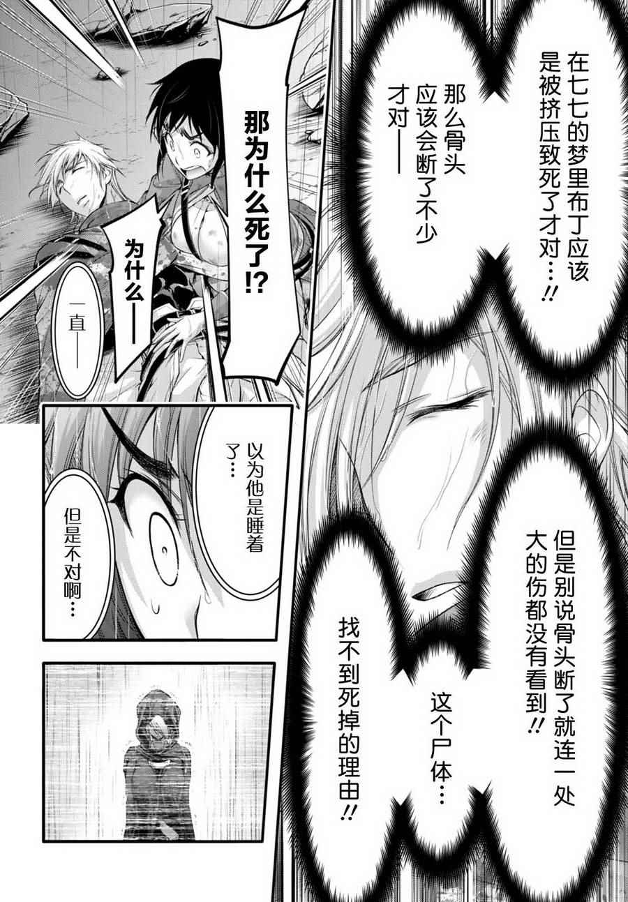 《都市破坏者Prandara》漫画 都市破坏者 033话