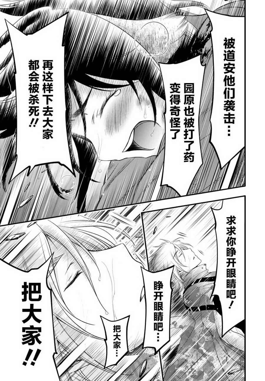 《都市破坏者Prandara》漫画 都市破坏者 033话