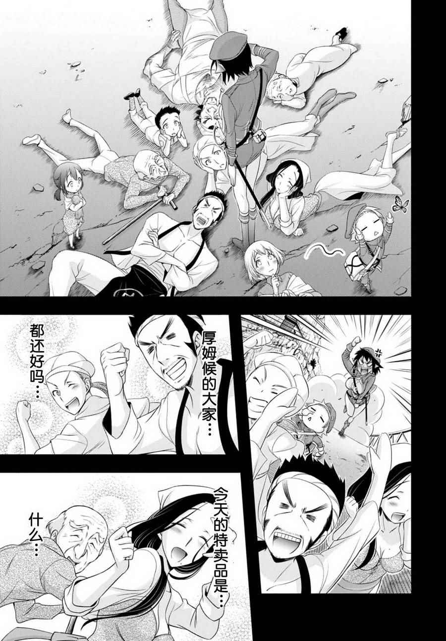 《都市破坏者Prandara》漫画 都市破坏者 033话