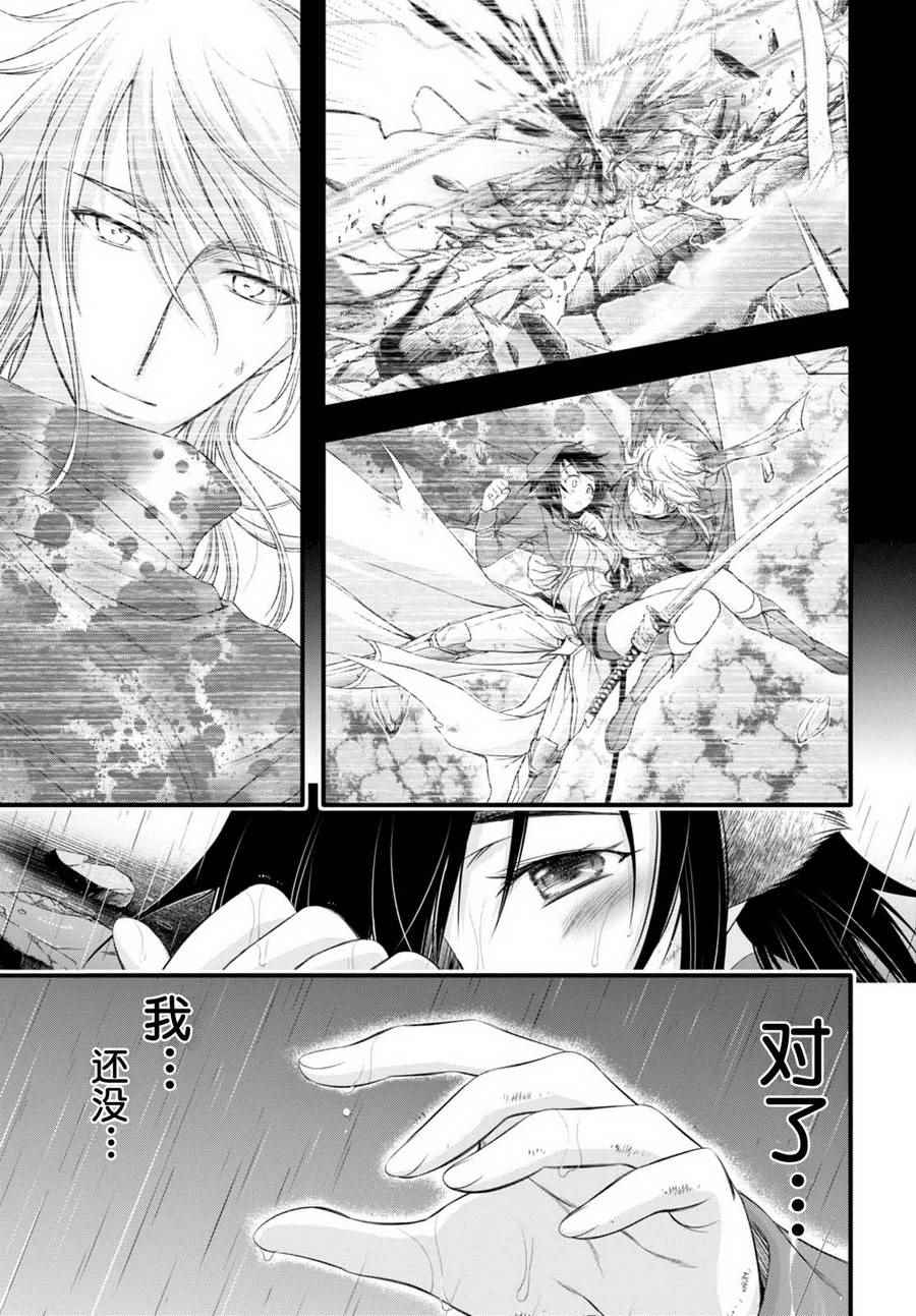 《都市破坏者Prandara》漫画 都市破坏者 033话