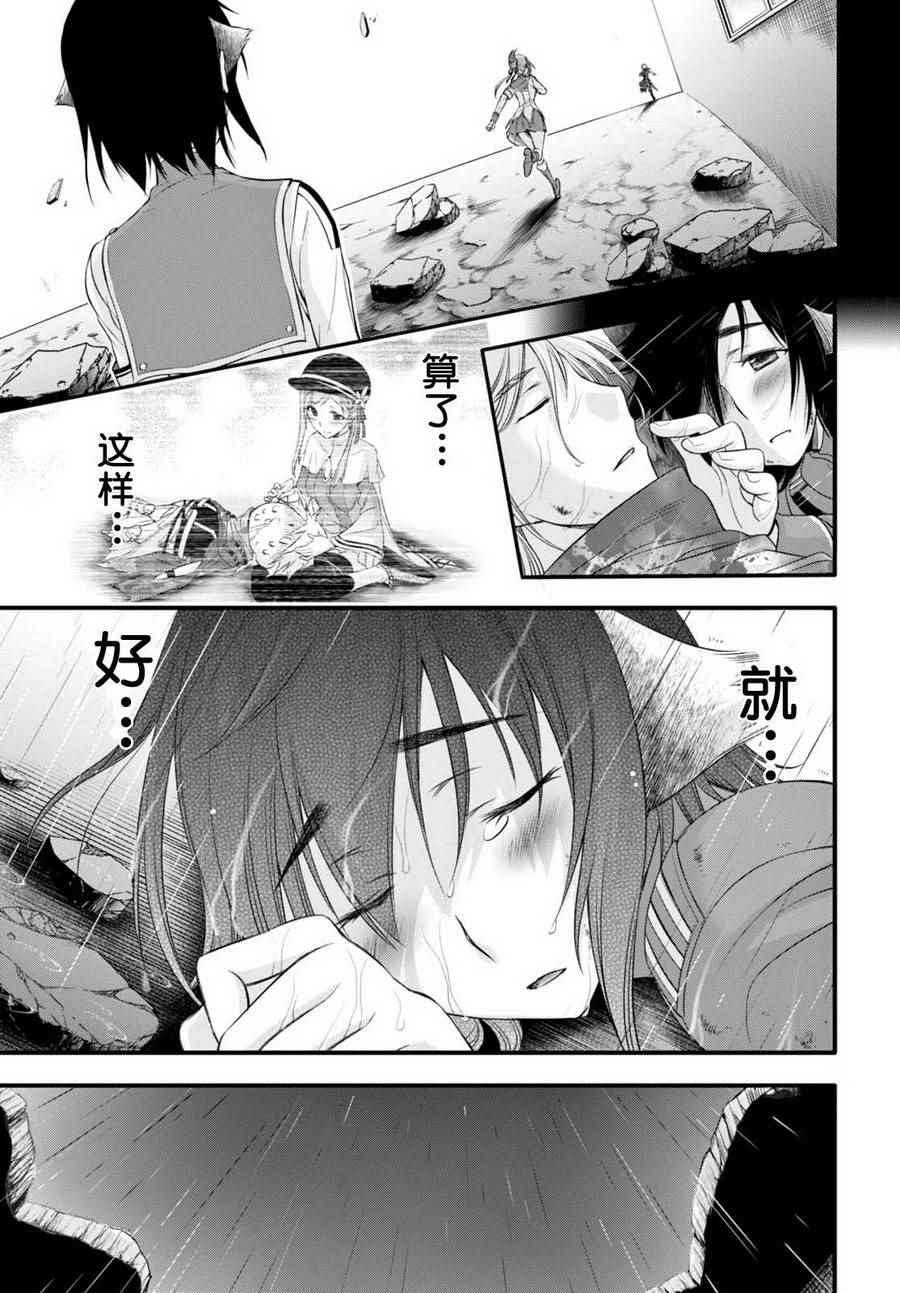 《都市破坏者Prandara》漫画 都市破坏者 033话