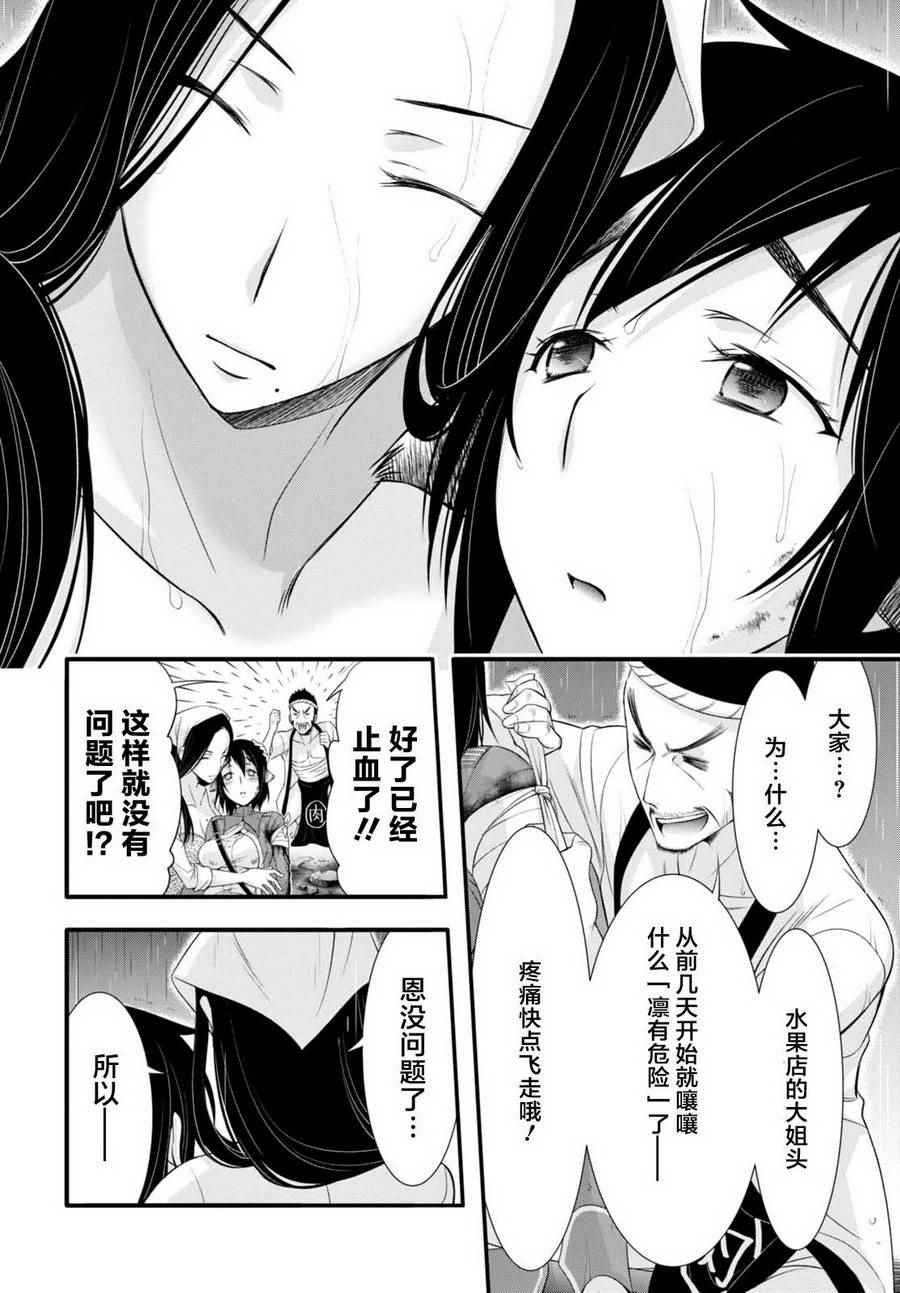 《都市破坏者Prandara》漫画 都市破坏者 033话