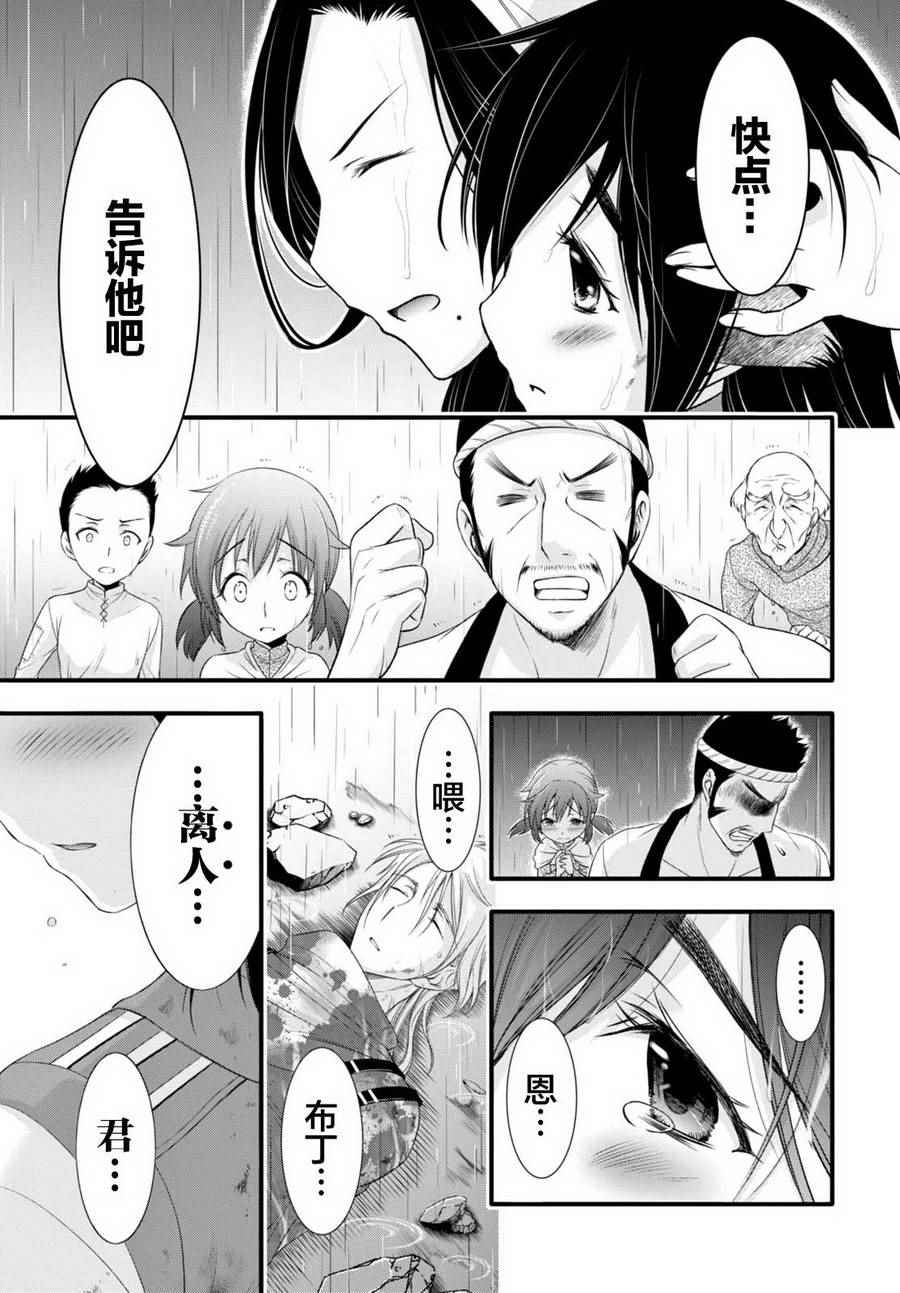 《都市破坏者Prandara》漫画 都市破坏者 033话