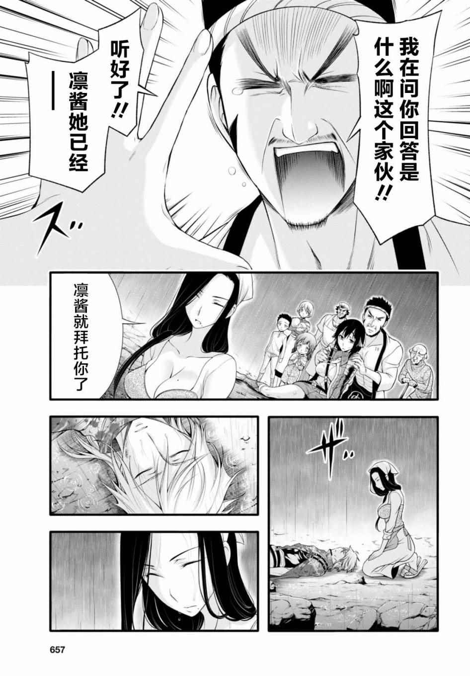 《都市破坏者Prandara》漫画 都市破坏者 034话