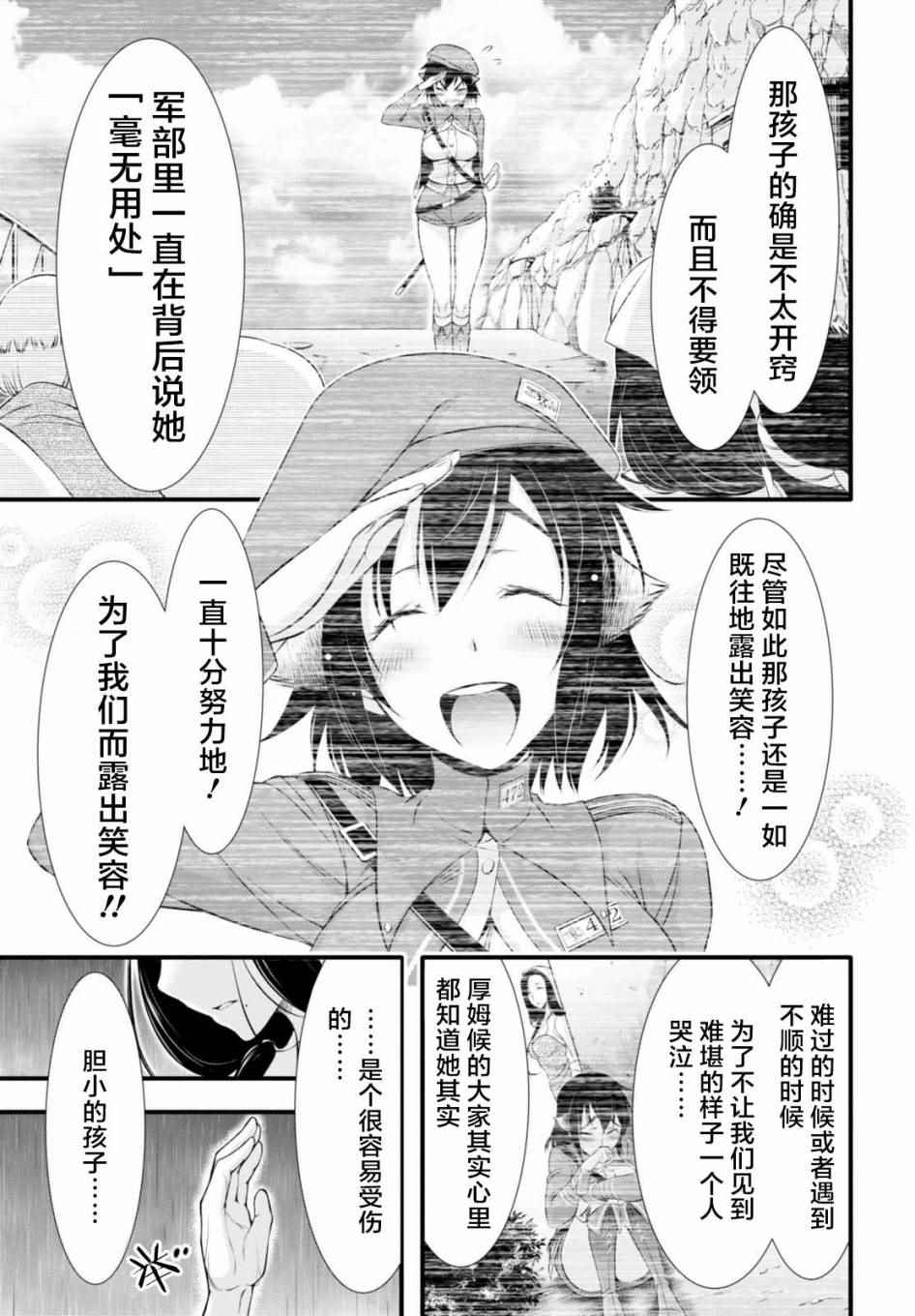 《都市破坏者Prandara》漫画 都市破坏者 034话