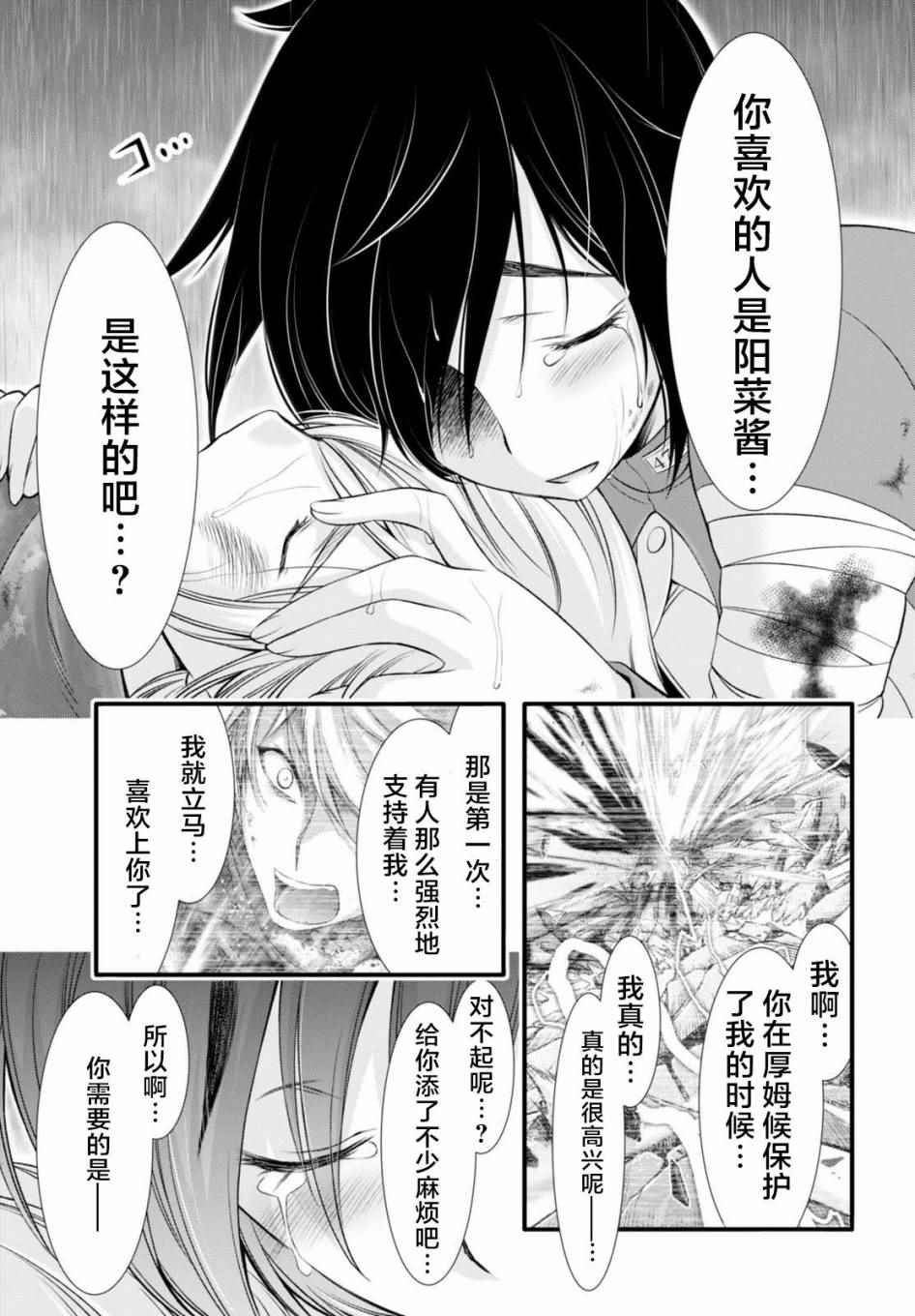 《都市破坏者Prandara》漫画 都市破坏者 034话