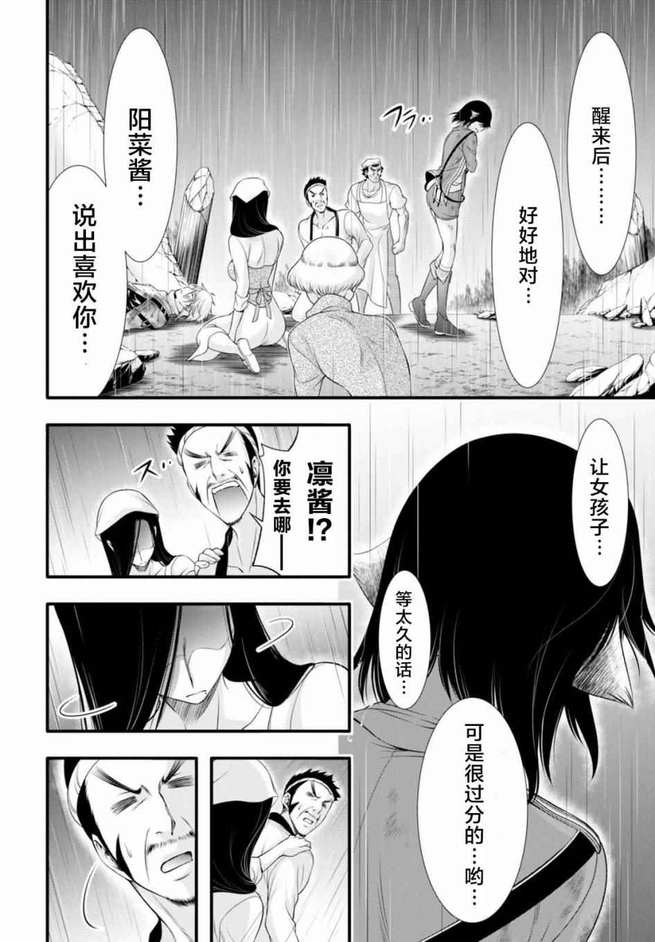 《都市破坏者Prandara》漫画 都市破坏者 034话