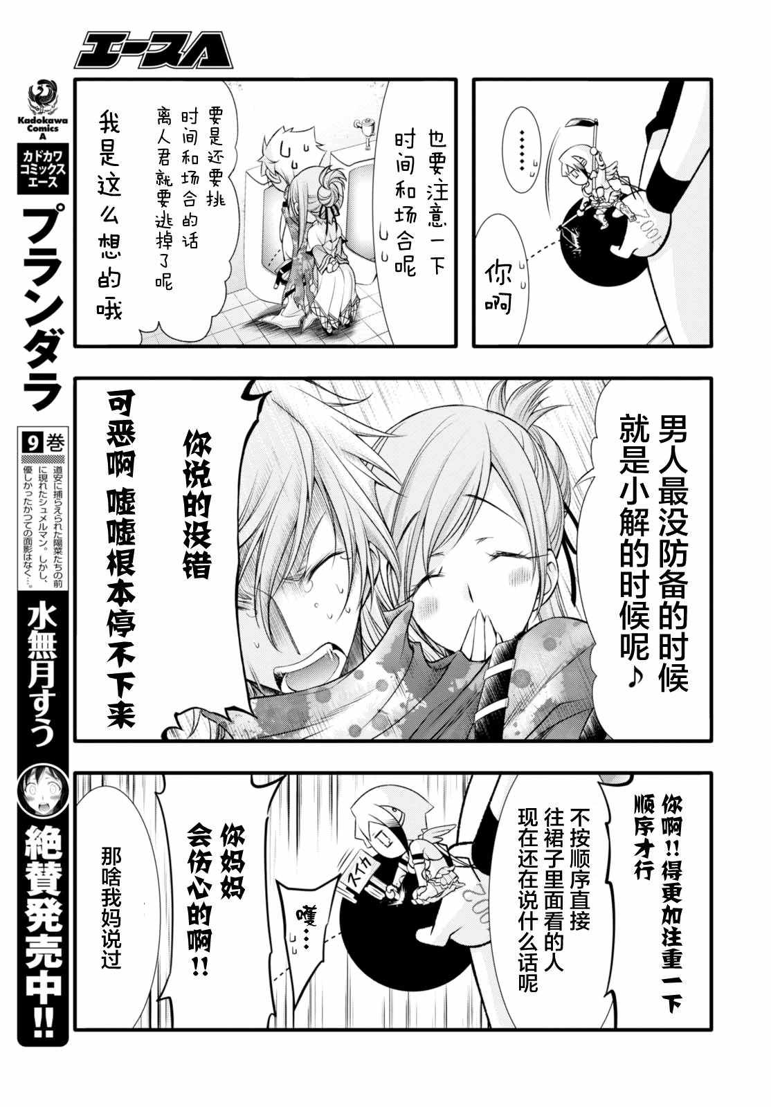 《都市破坏者Prandara》漫画 都市破坏者 037话