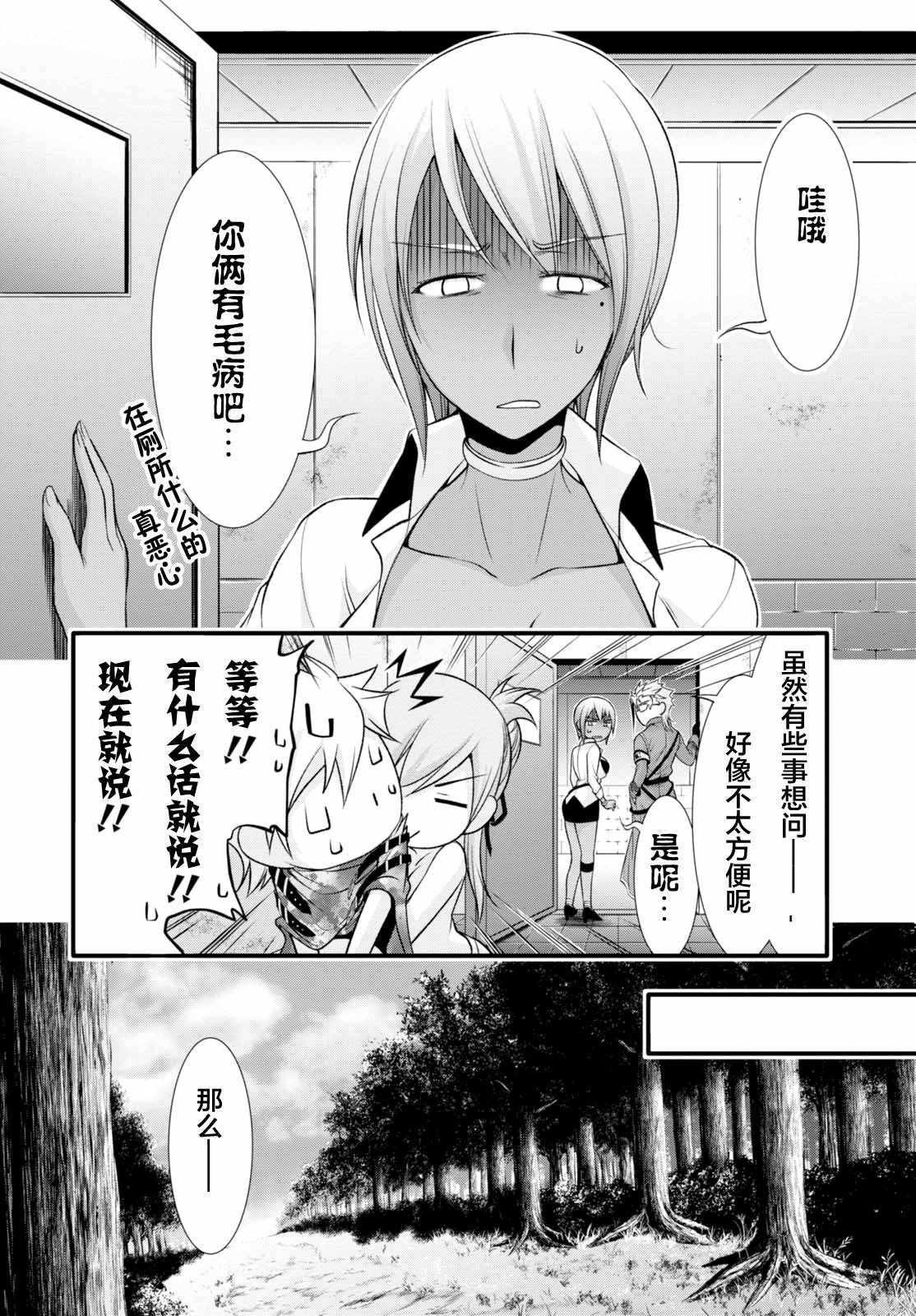 《都市破坏者Prandara》漫画 都市破坏者 037话