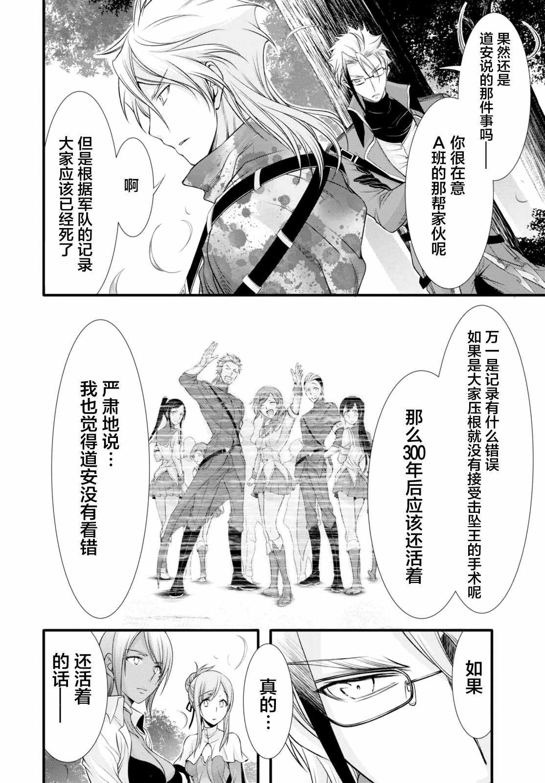 《都市破坏者Prandara》漫画 都市破坏者 037话