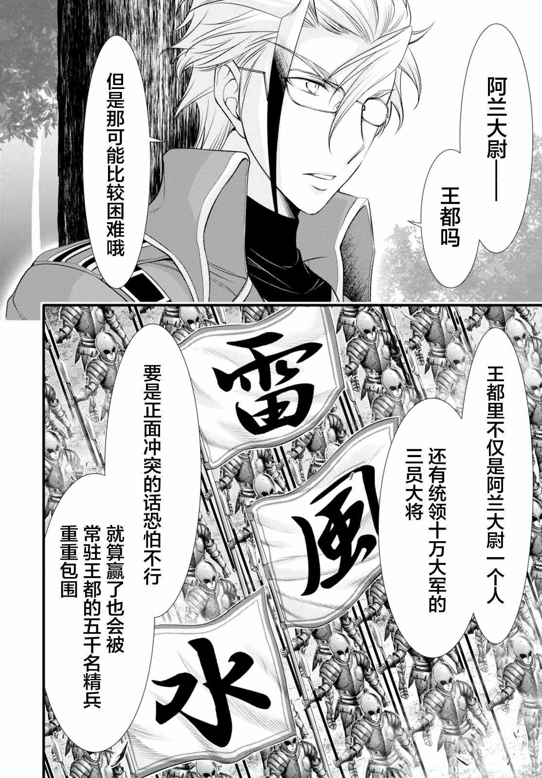 《都市破坏者Prandara》漫画 都市破坏者 037话