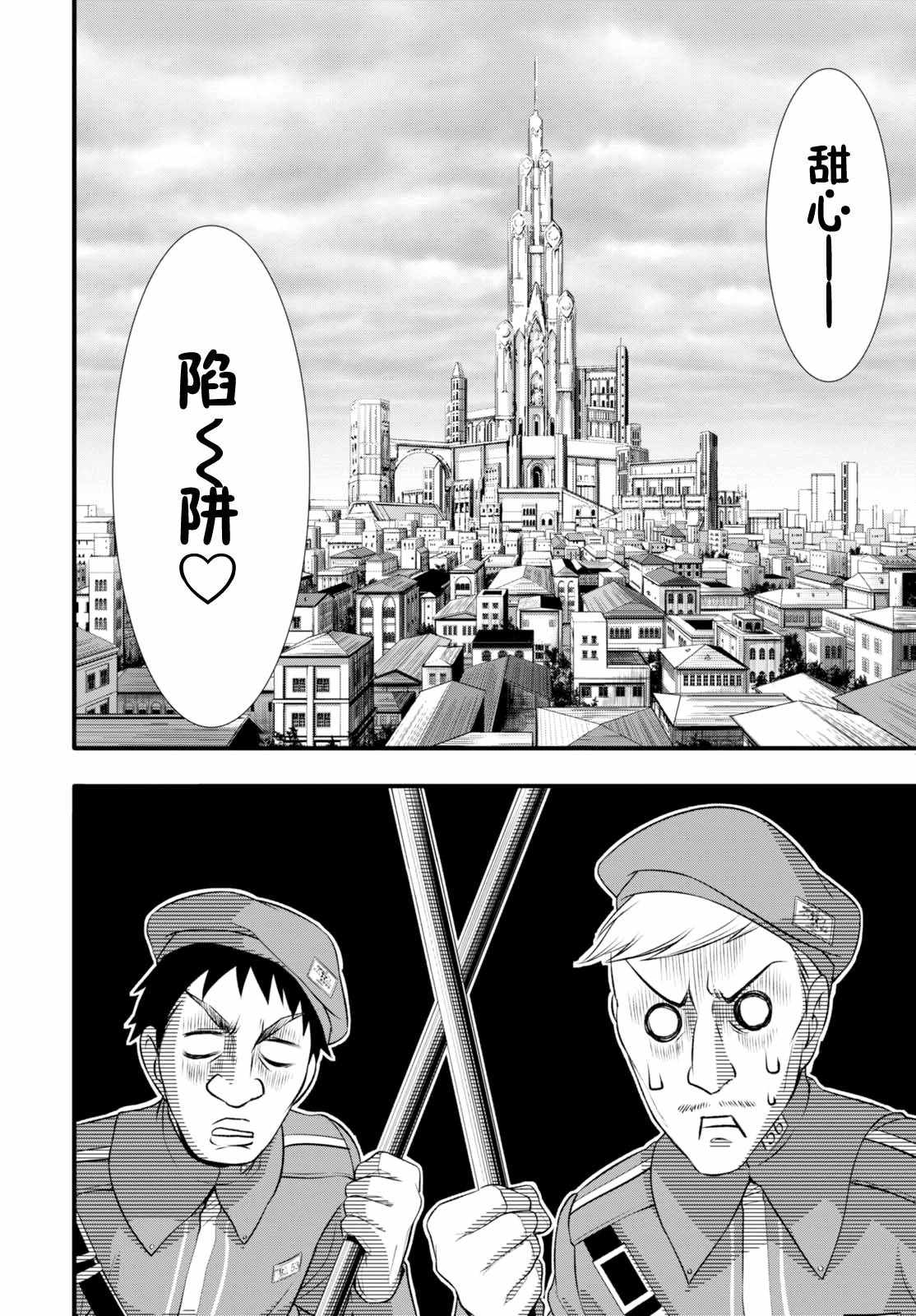 《都市破坏者Prandara》漫画 都市破坏者 037话