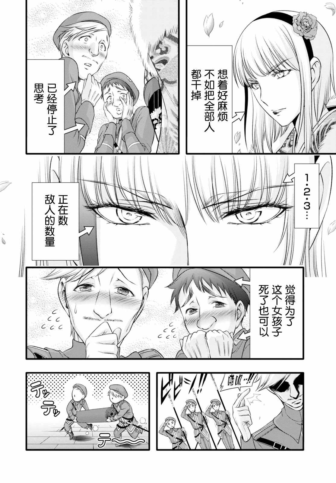 《都市破坏者Prandara》漫画 都市破坏者 037话