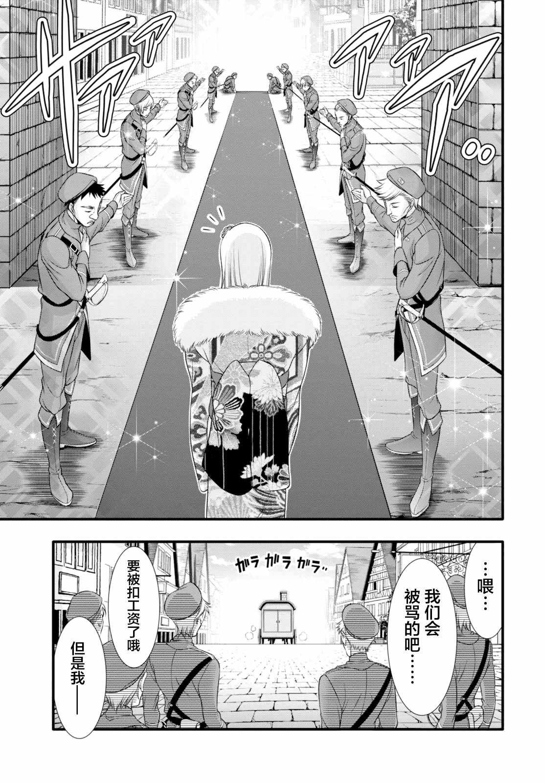 《都市破坏者Prandara》漫画 都市破坏者 037话