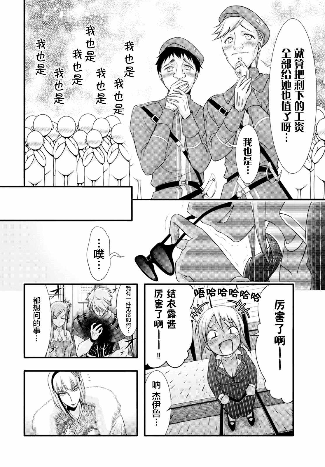 《都市破坏者Prandara》漫画 都市破坏者 037话