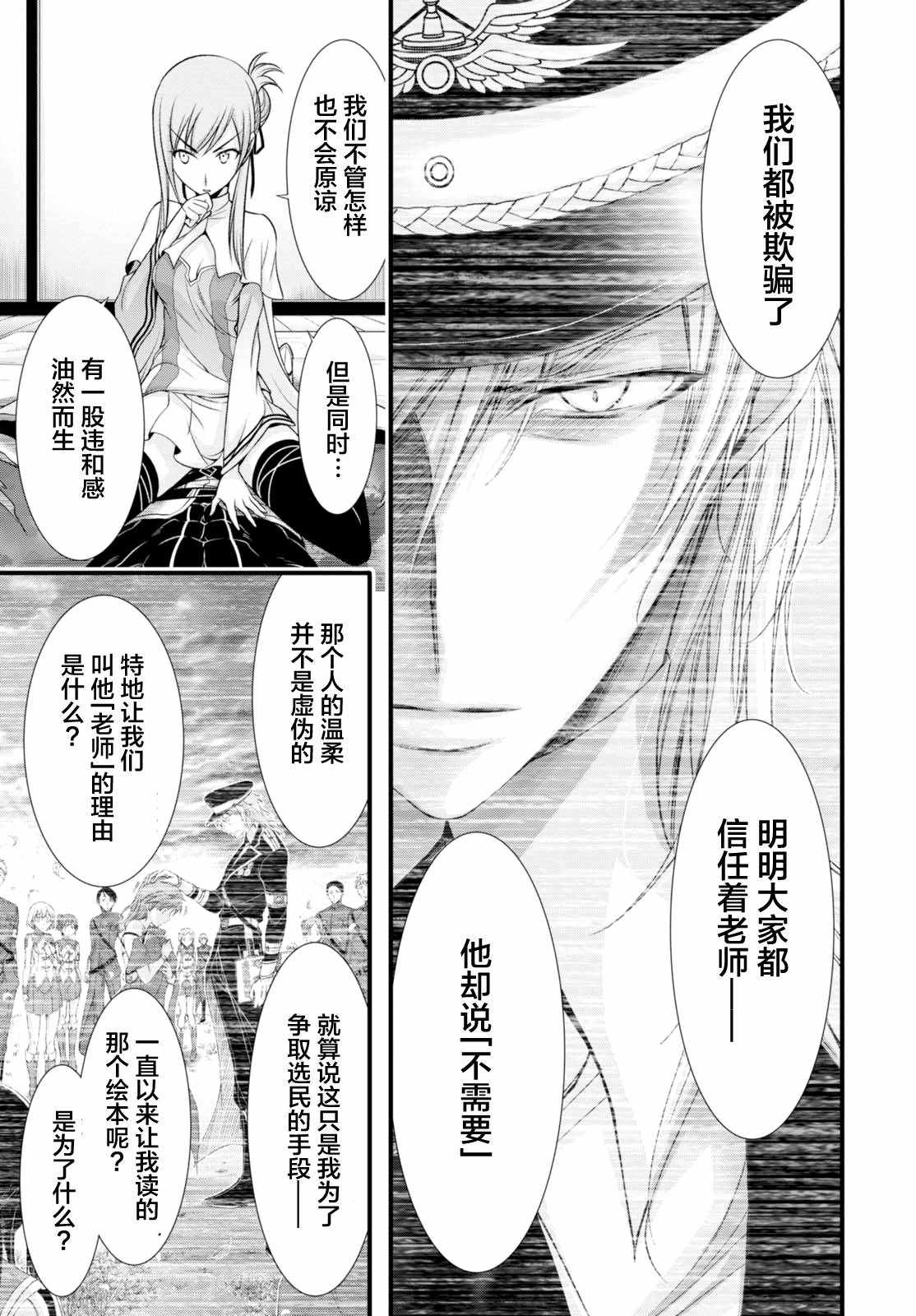 《都市破坏者Prandara》漫画 都市破坏者 037话