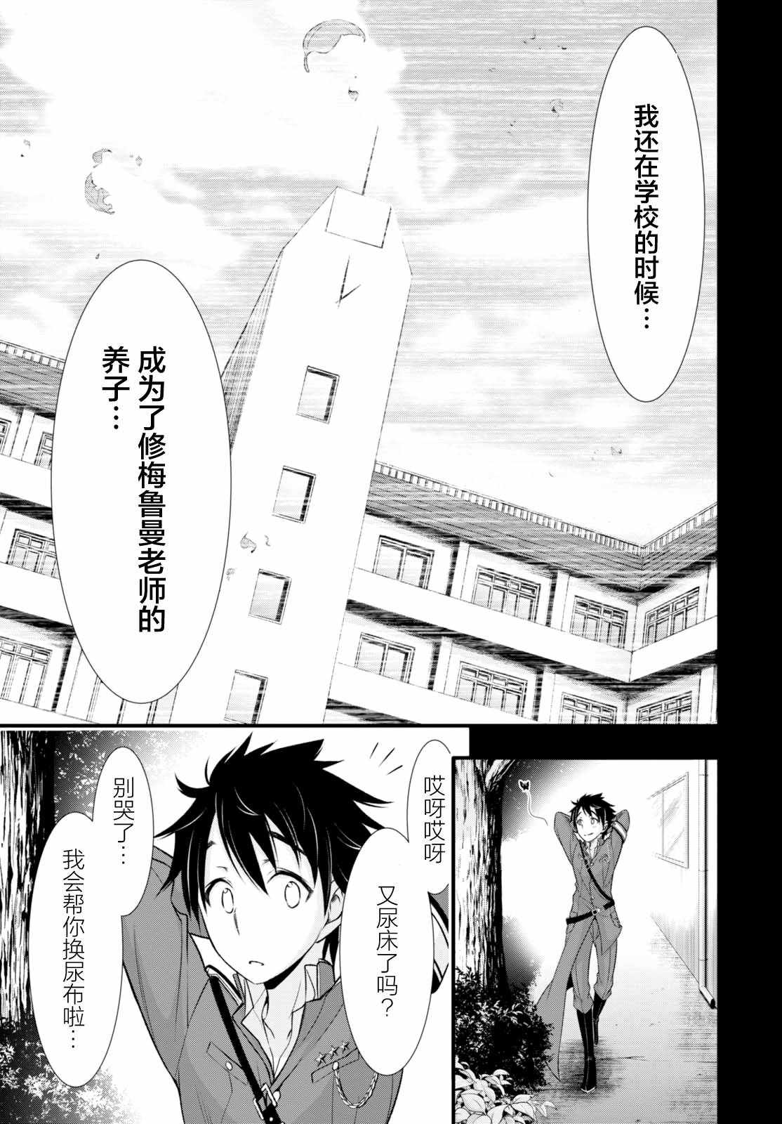 《都市破坏者Prandara》漫画 都市破坏者 037话