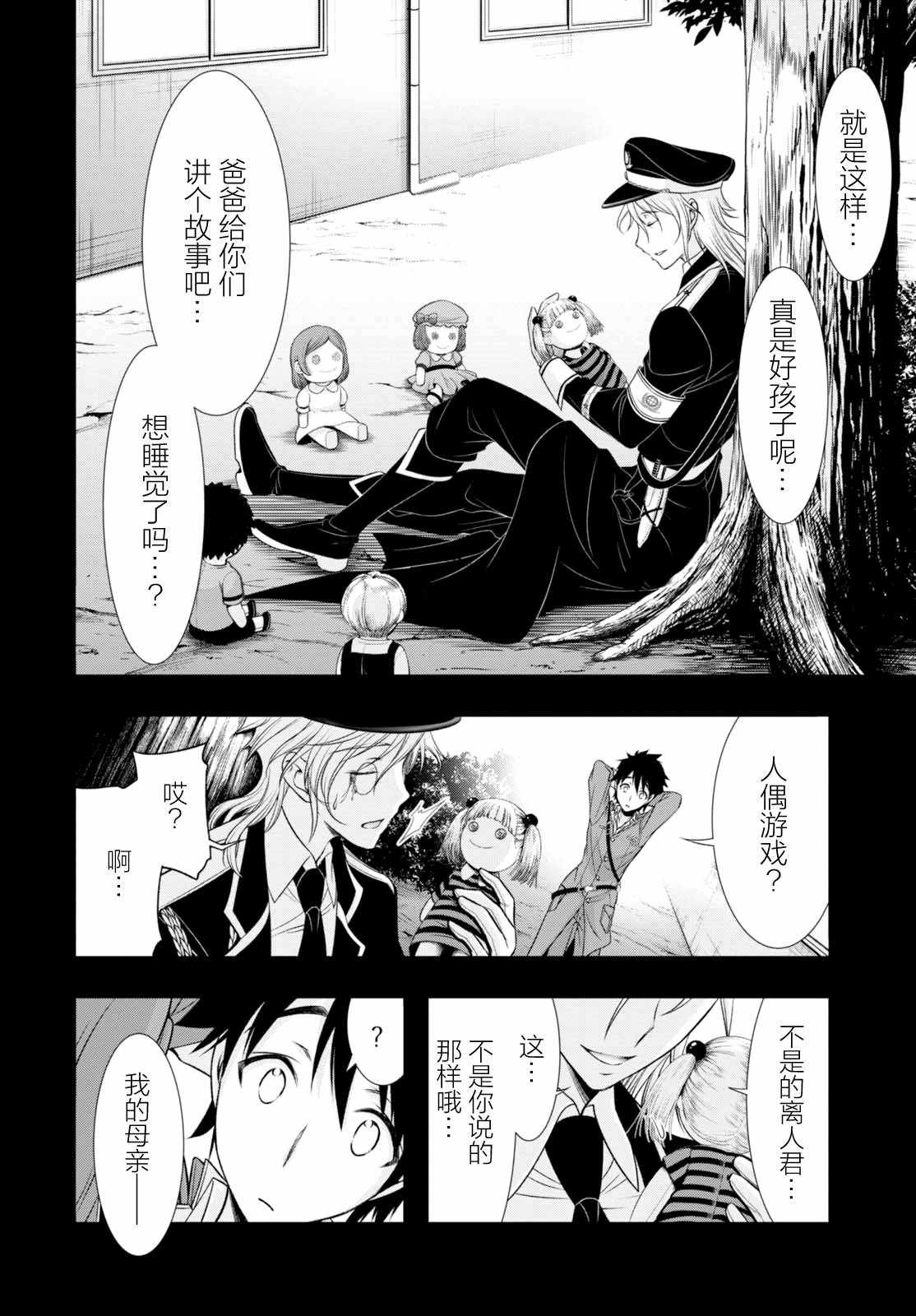 《都市破坏者Prandara》漫画 都市破坏者 037话