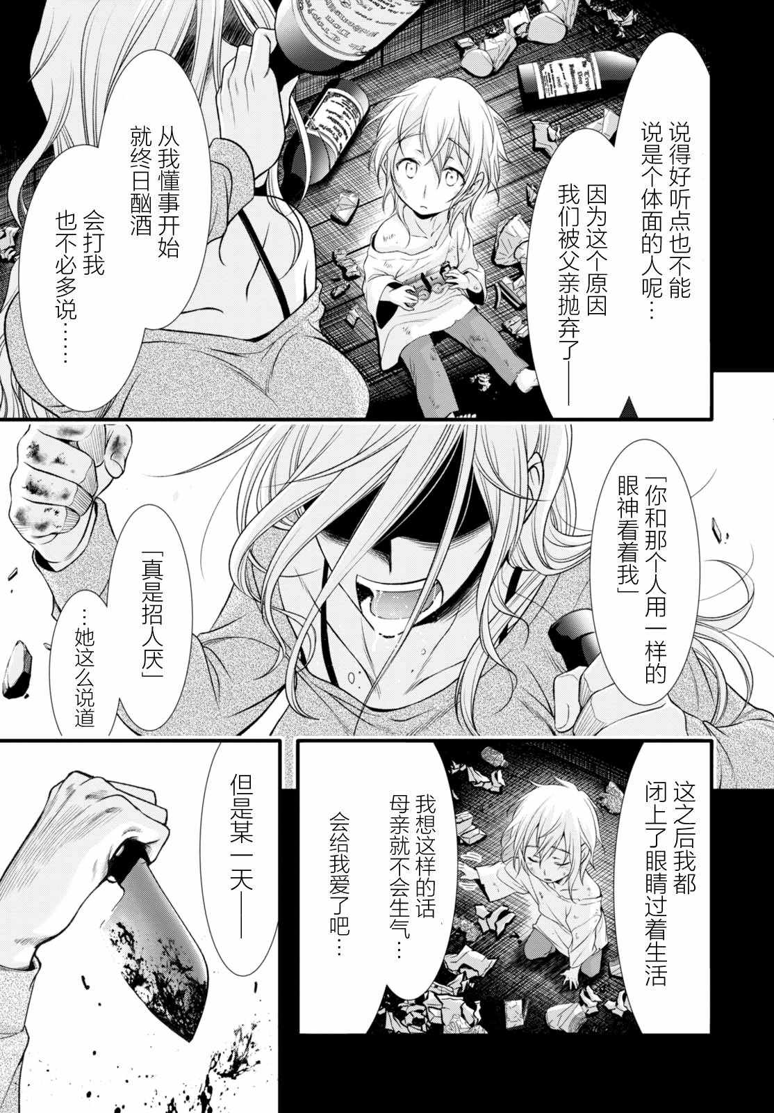 《都市破坏者Prandara》漫画 都市破坏者 037话