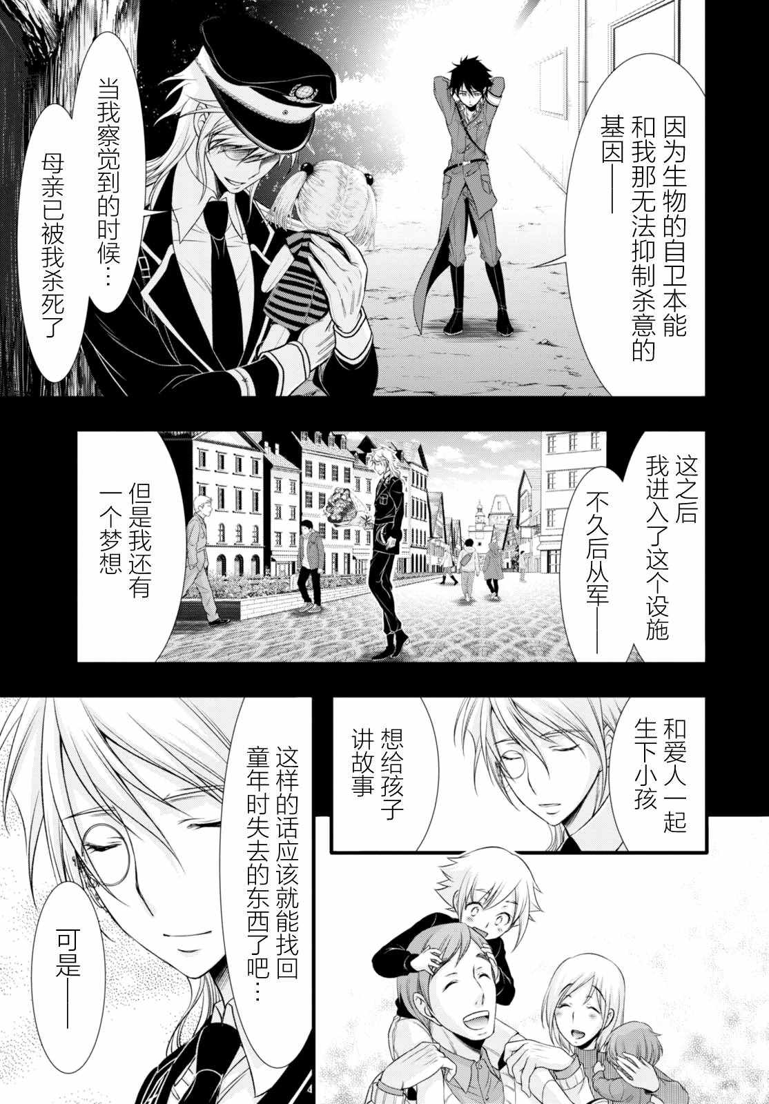 《都市破坏者Prandara》漫画 都市破坏者 037话