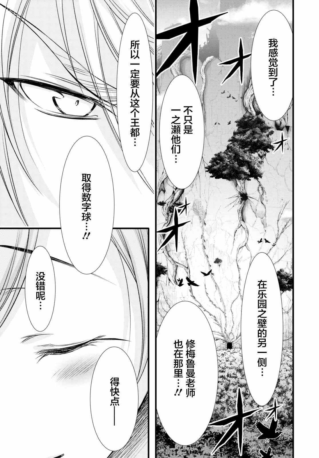 《都市破坏者Prandara》漫画 都市破坏者 037话