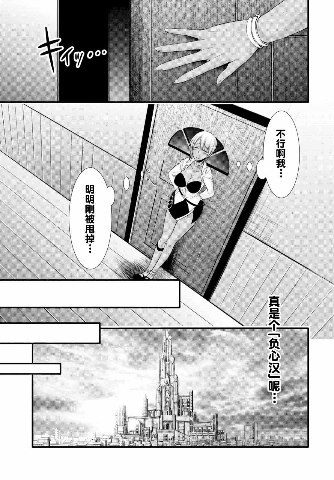 《都市破坏者Prandara》漫画 都市破坏者 037话