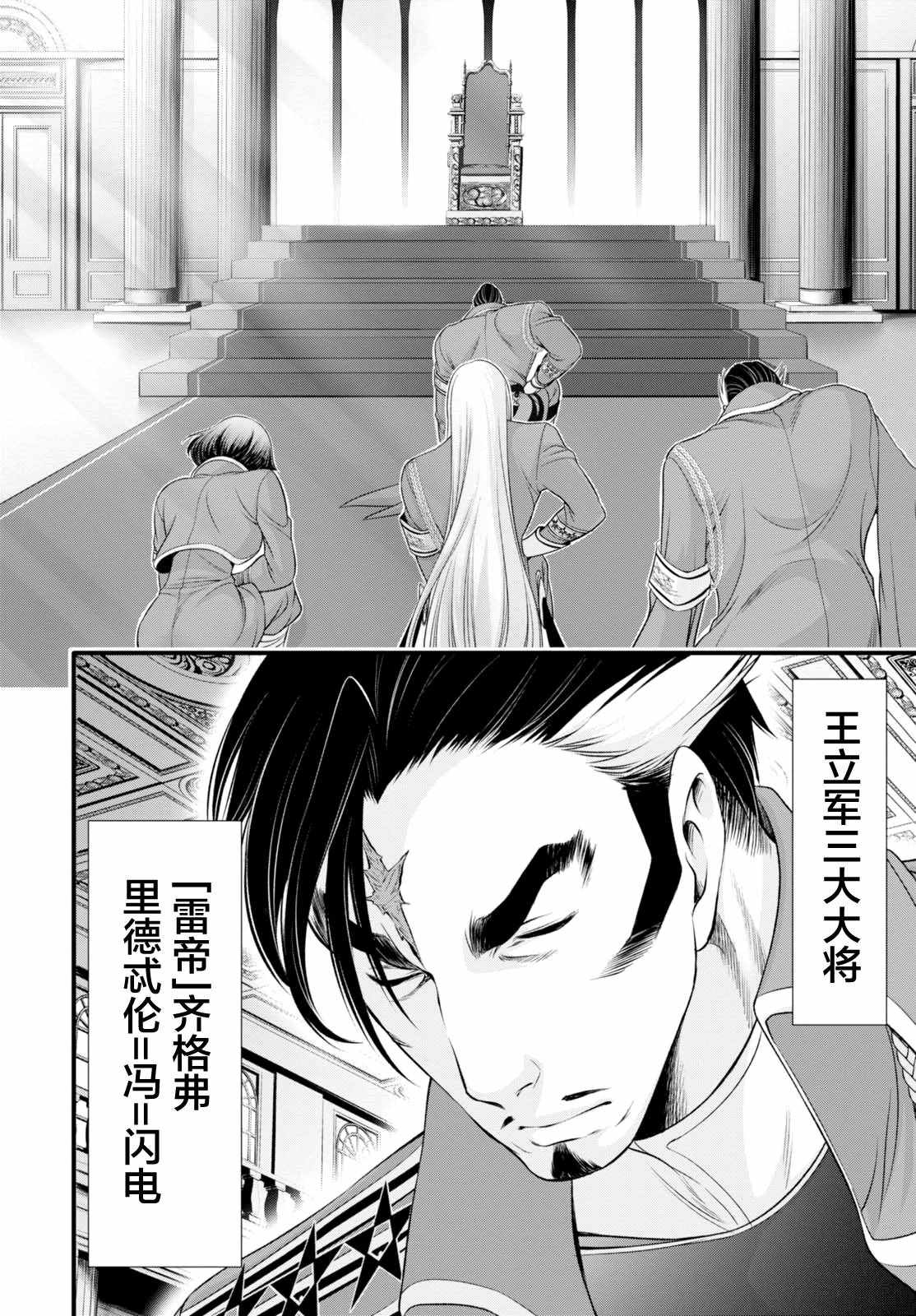 《都市破坏者Prandara》漫画 都市破坏者 037话