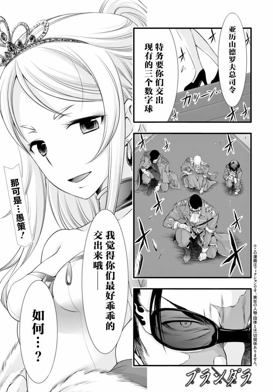 《都市破坏者Prandara》漫画 都市破坏者 038话