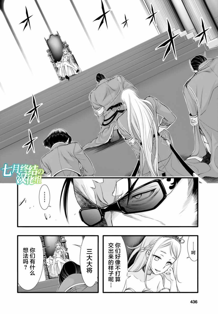 《都市破坏者Prandara》漫画 都市破坏者 038话