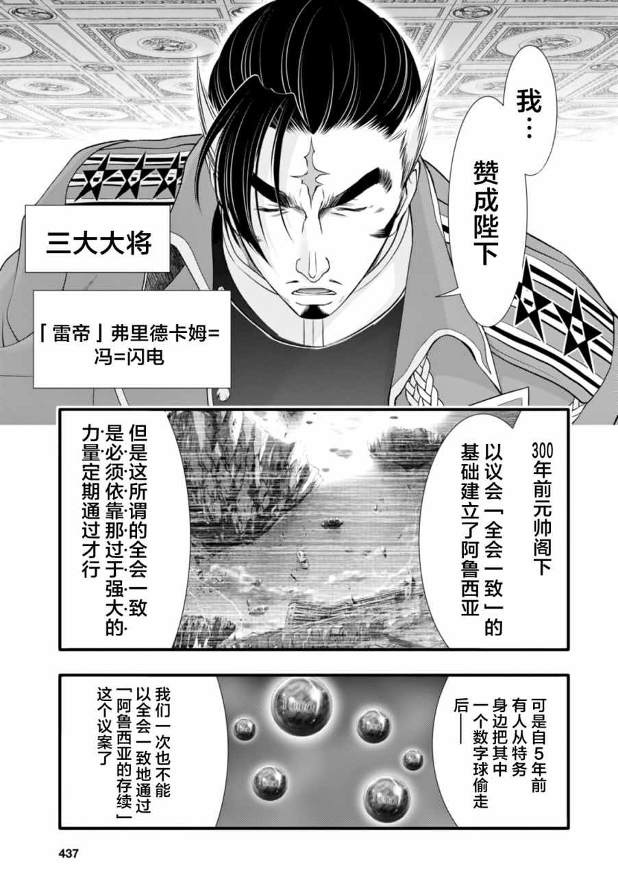 《都市破坏者Prandara》漫画 都市破坏者 038话